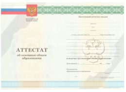 Аттестат за 9 класс 2011-2012 в Красноярске