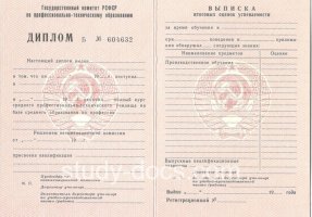 Диплом училища ссср в Красноярске